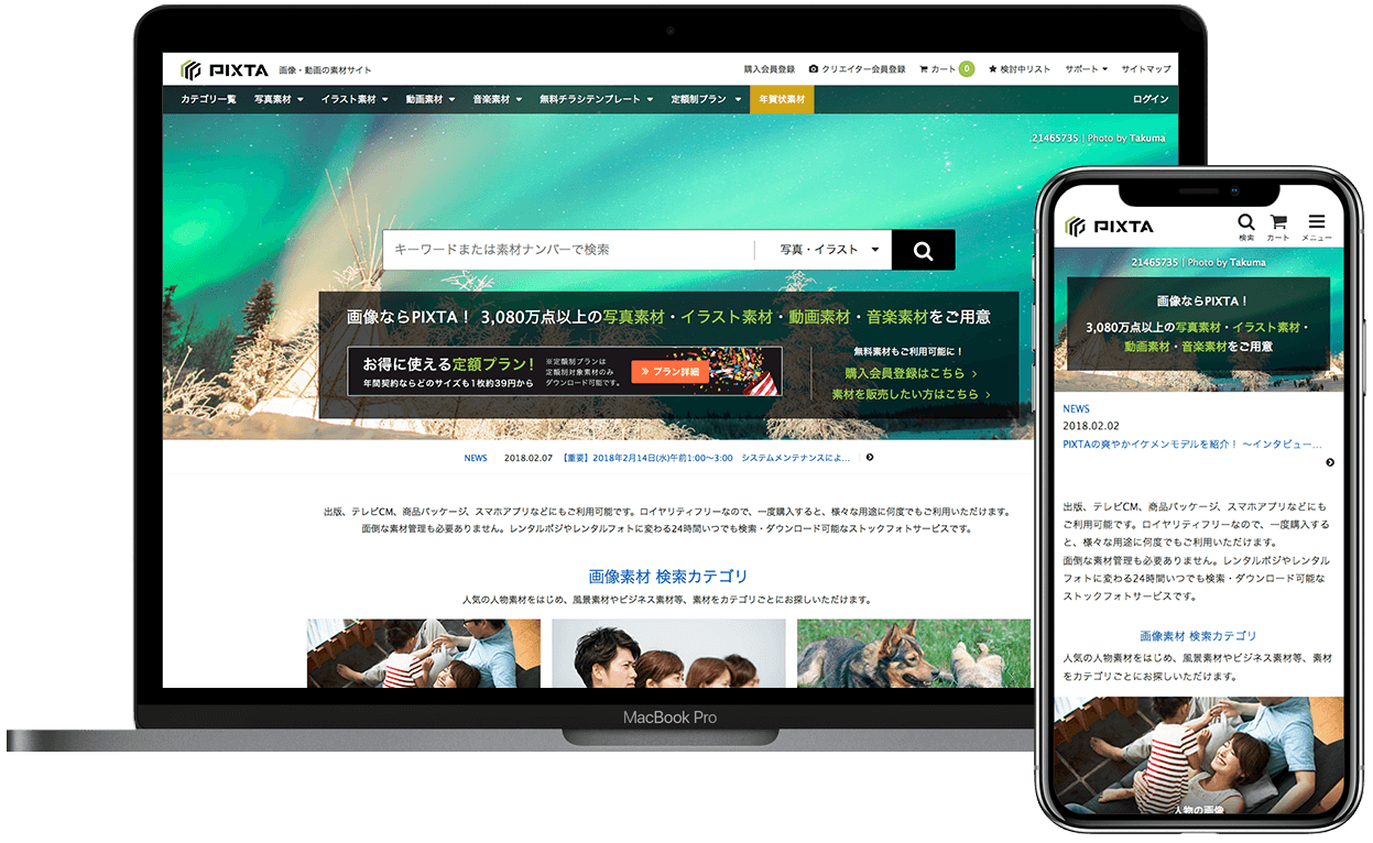 事業紹介 ピクスタ株式会社